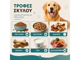 Τροφές