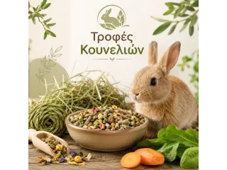Τροφές Κουνελιού