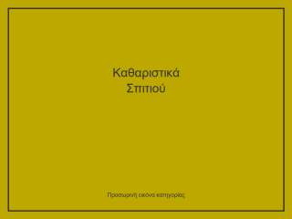 Καθαριστικά Σπιτιού