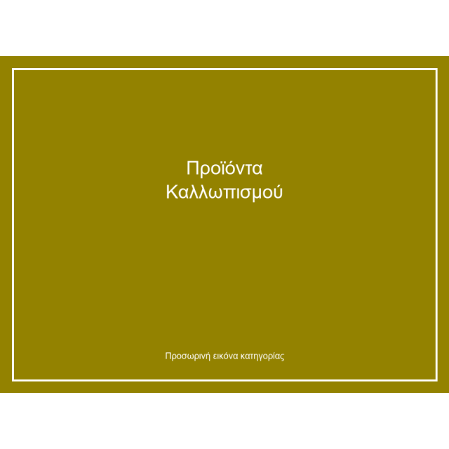 Προϊόντα Καλλωπισμού