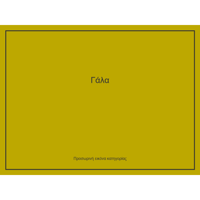 Γάλα