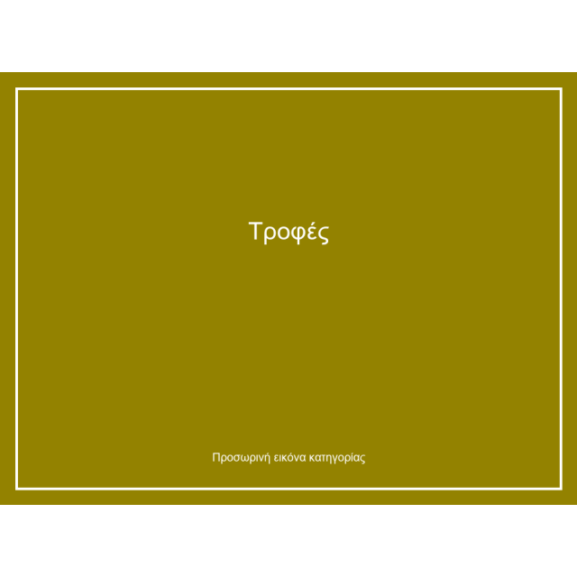 Τροφές