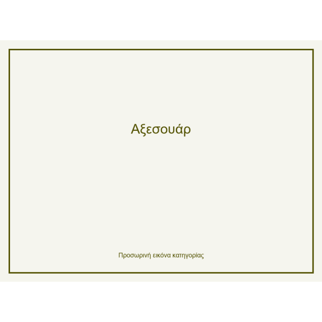 Αξεσουάρ