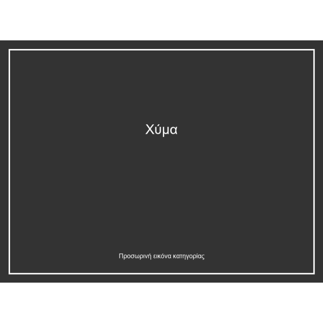 Χύμα