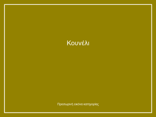 Κουνέλι