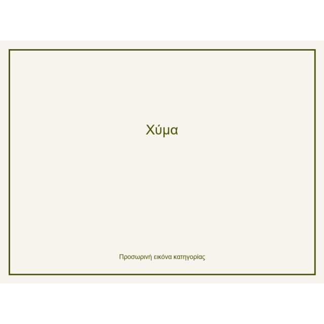 Χύμα