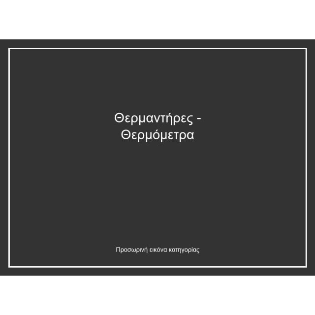 Θερμαντήρες - Θερμόμετρα
