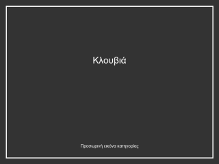 Κλουβιά
