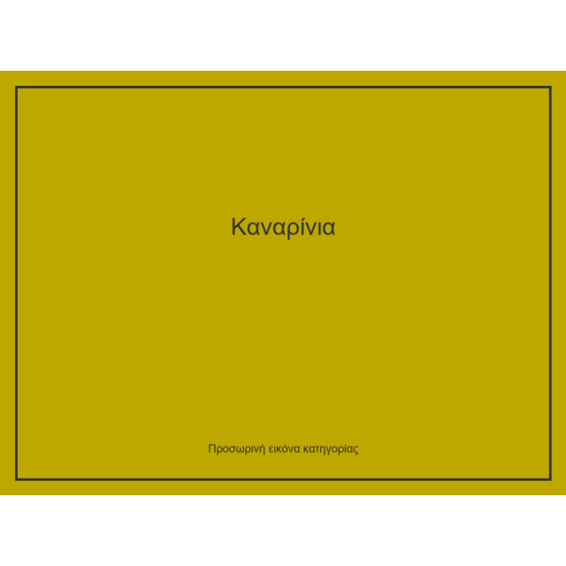 Καναρίνια