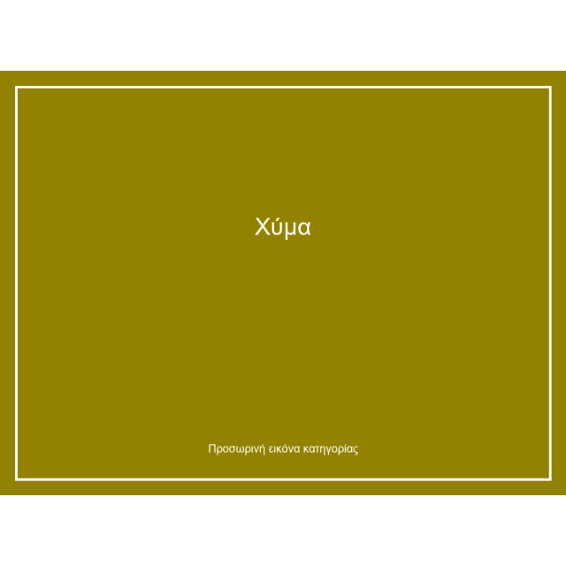 Χύμα