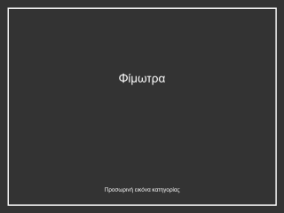 Φίμωτρα