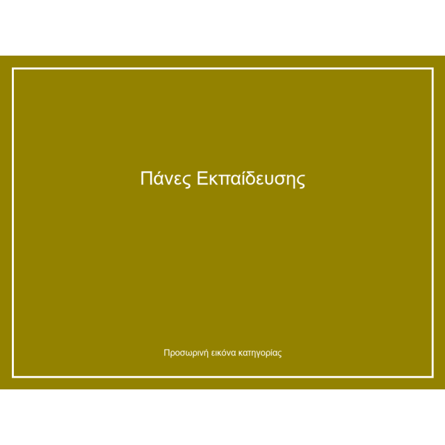 Πάνες Εκπαίδευσης