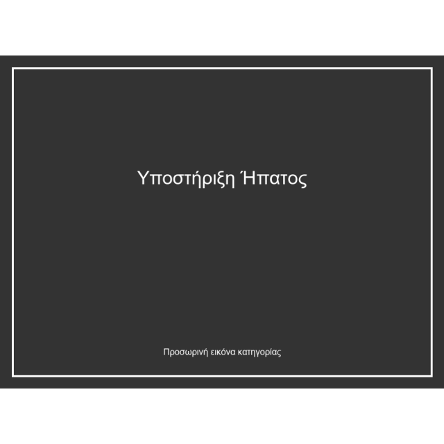 Υποστήριξη Ήπατος