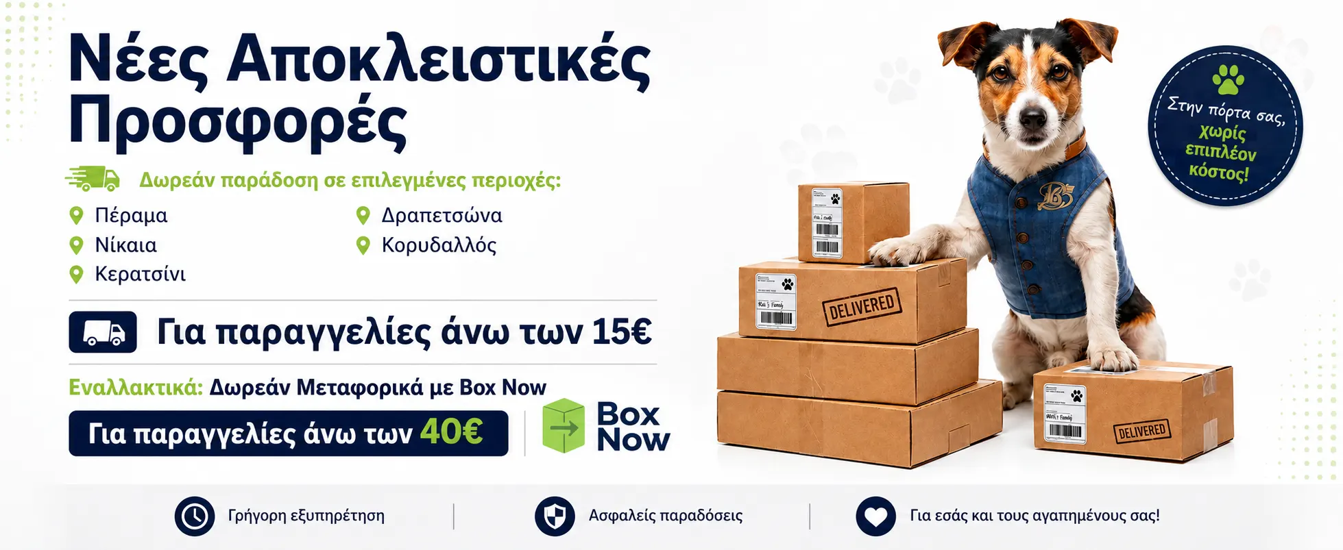 Προσφορές Petkarkos